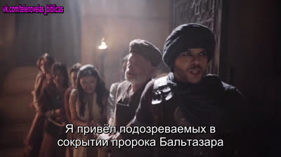 Иезавель | Jezabel - 19 серия (субтитры)